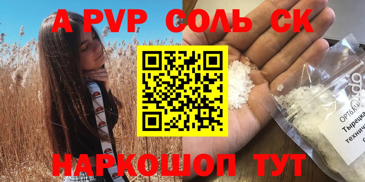 APVP кристаллы Саратов