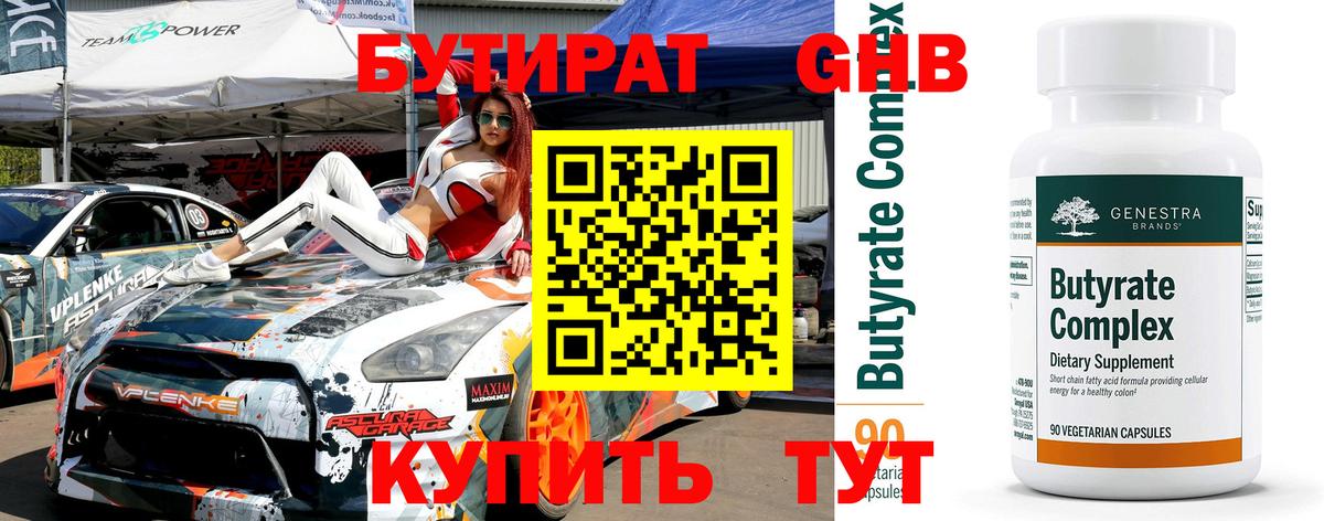 БУТИРАТ оксана  Вход с VPN  Саратов 