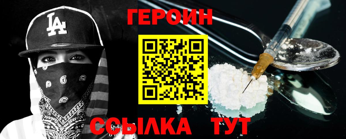 Героин гречка Саратов
