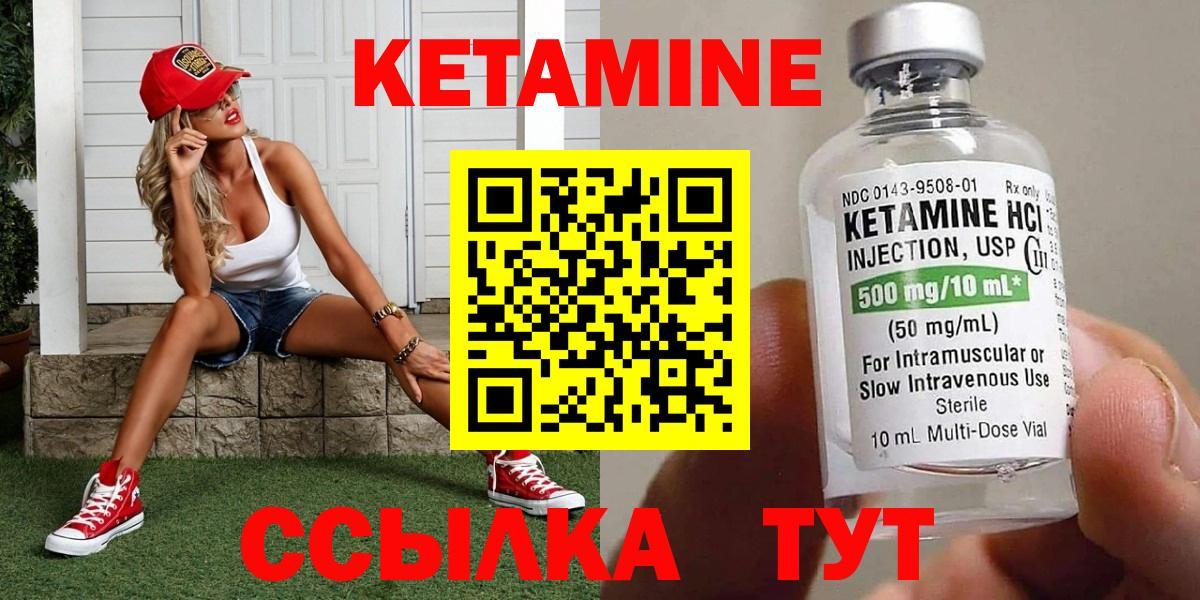 Саратов  Кетамин VHQ  Вход с VPN 