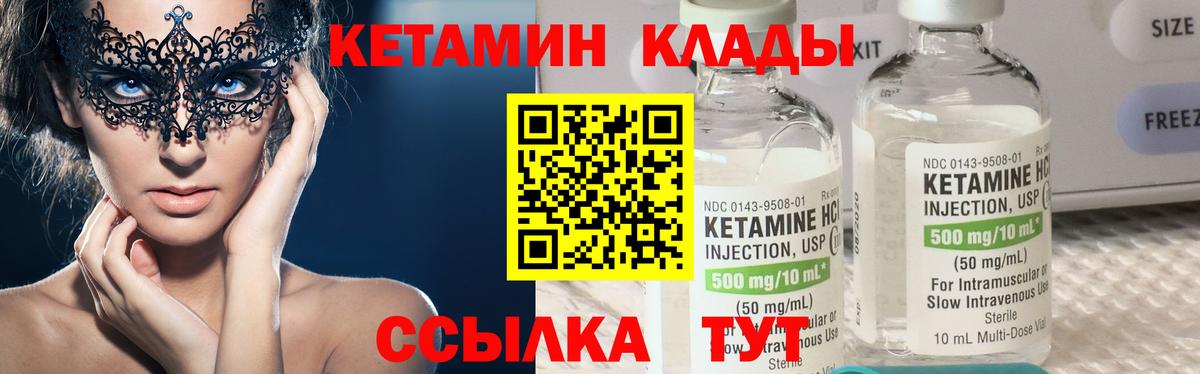 Кетамин VHQ Саратов