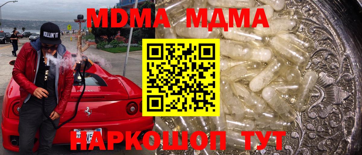 MDMA молли Саратов