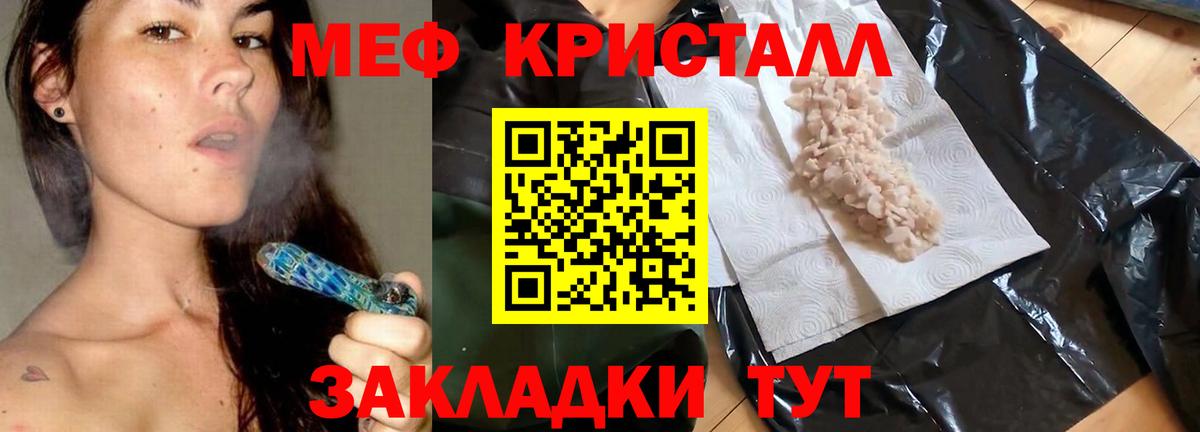 Мефедрон кристаллы Саратов