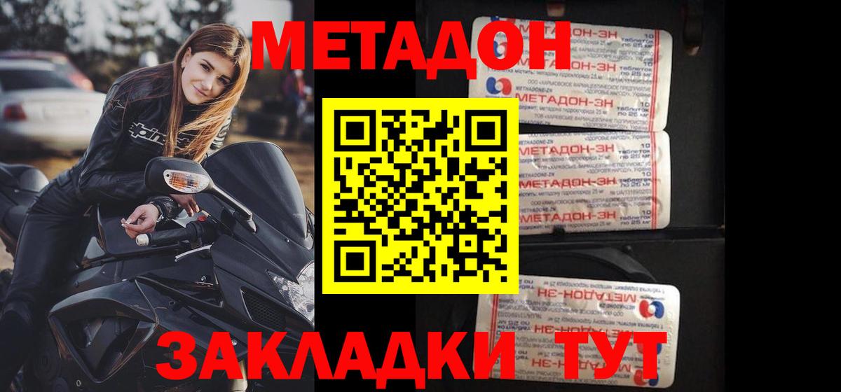 МЕТАДОН methadone Саратов