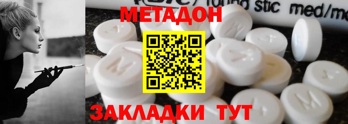 Саратов  Метадон кристалл  Метадон VHQ  Вход с VPN 