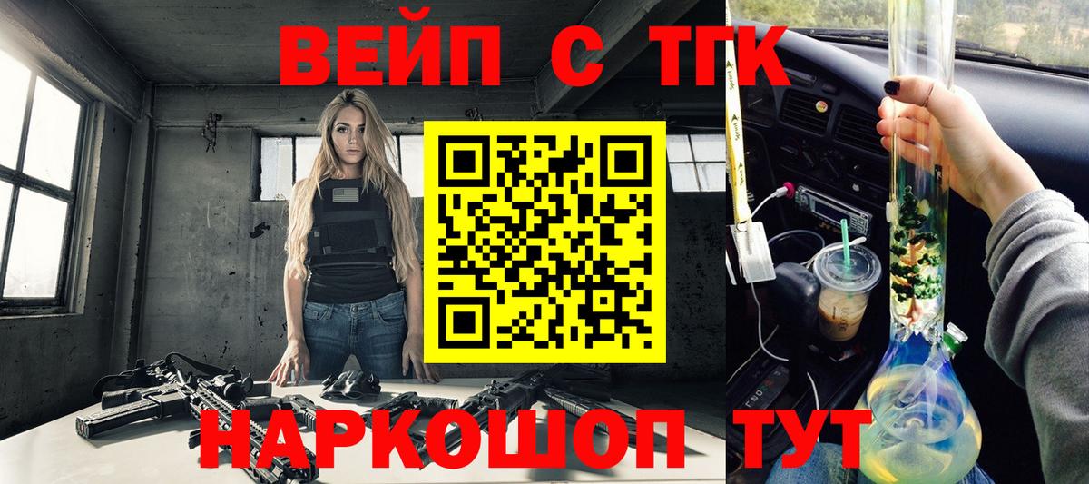 ТГК вейп с тгк Саратов